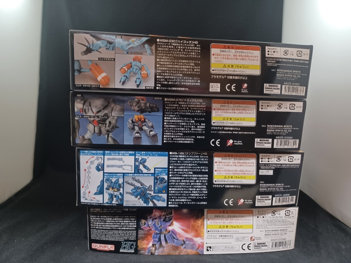 [ not yet constructed goods ] HGUC together 4 piece set high gogzgokE ticket p fur blue ti stay knee 1 serial number EXAM Bandai gun pra 