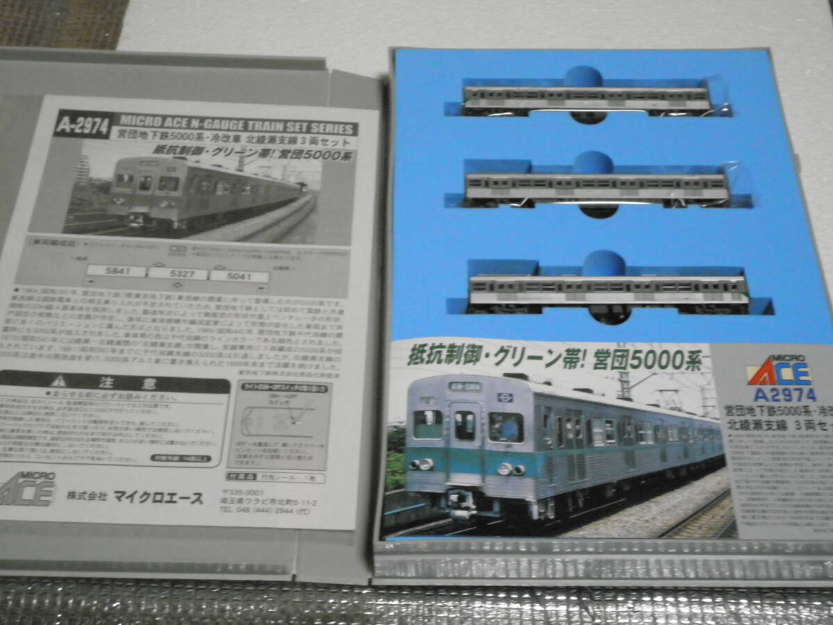 MICROACE製 　 営団地下鉄5000系　冷改車　北綾瀬支線　3両セット　中古品_画像2