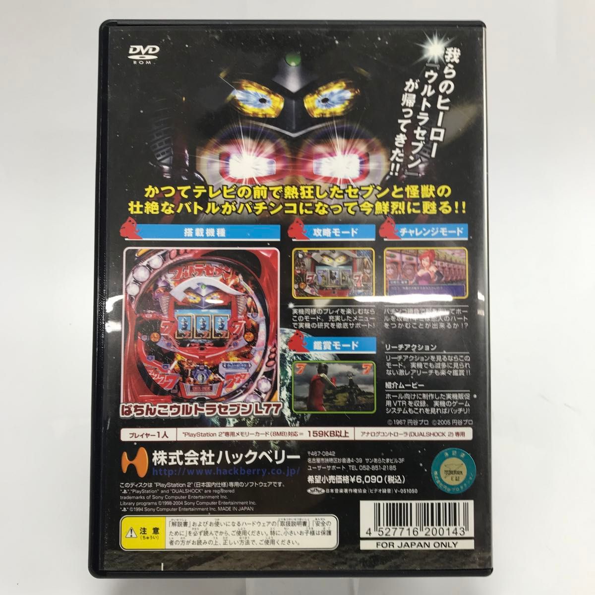 【PS2】 パチってちょんまげ達人8 ぱちんこウルトラセブン