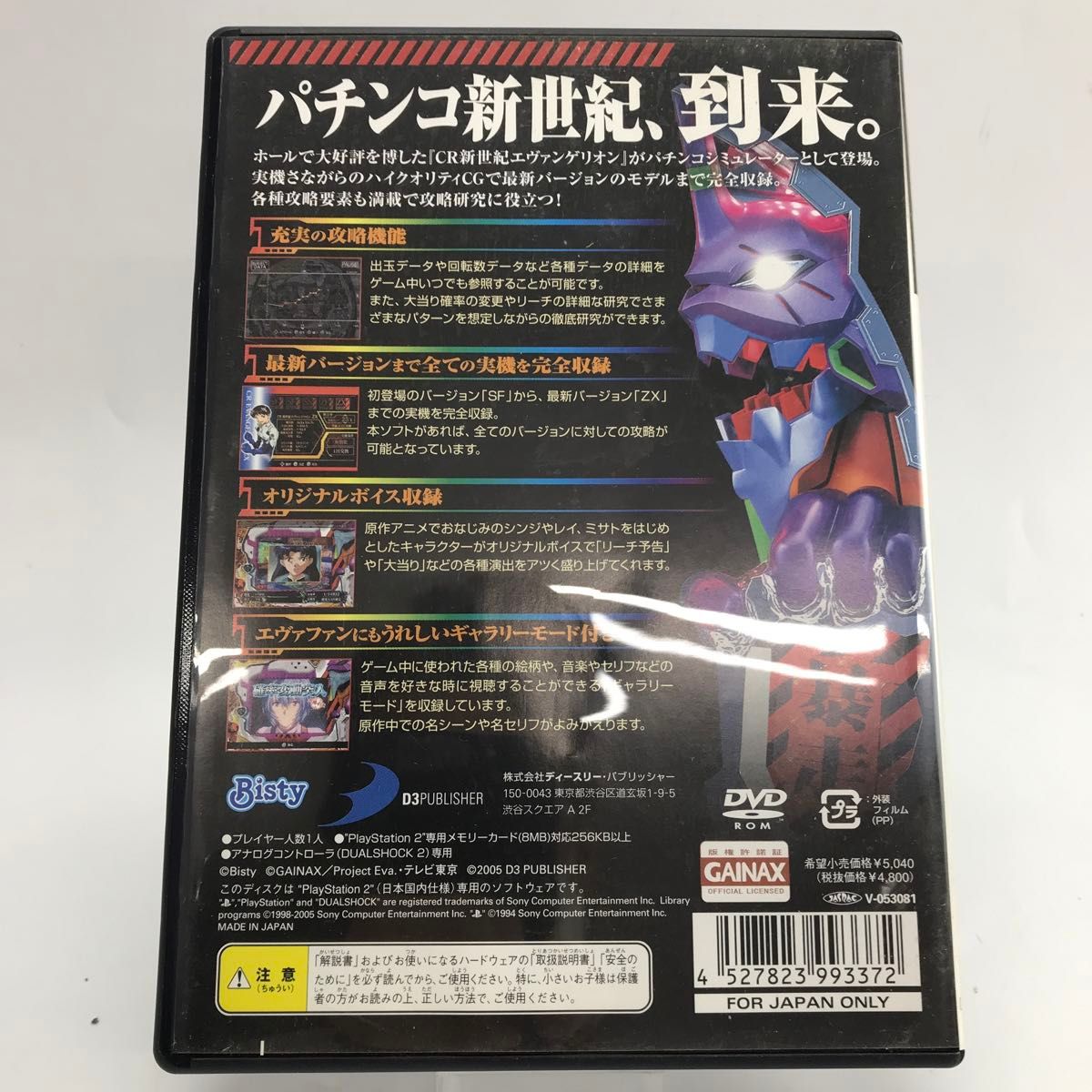 【PS2】 必勝パチンコ★パチスロ攻略シリーズ Vol.1 CR新世紀エヴァンゲリオン
