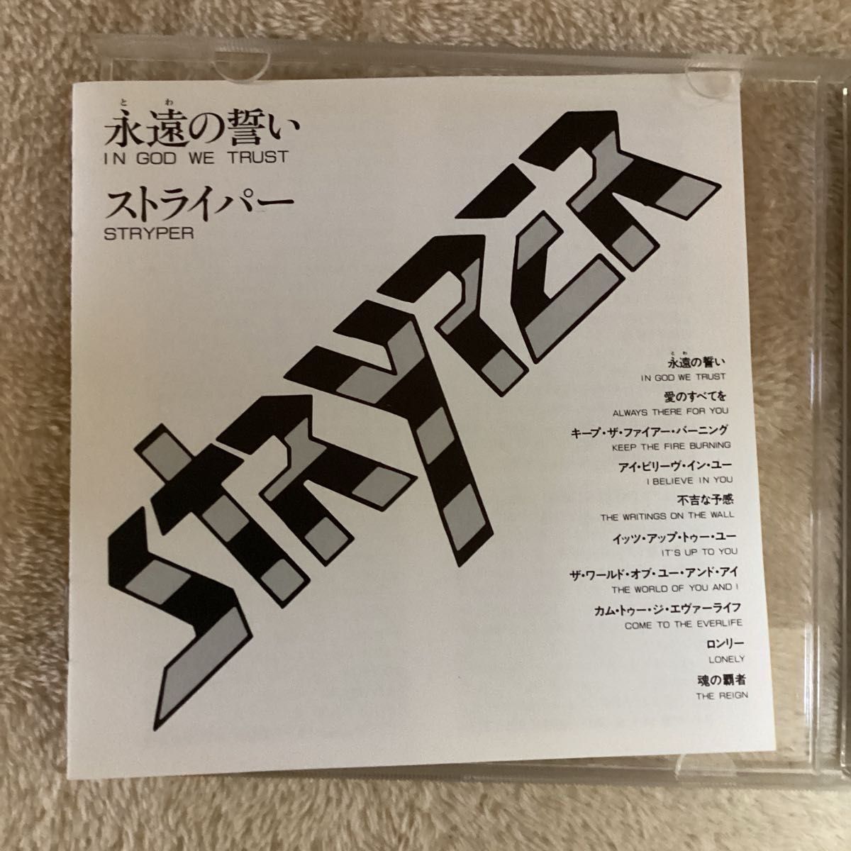 アルファ国内盤帯無しCD ストライパー　永遠の誓い 旧規格32XBー273 ステッカー付き