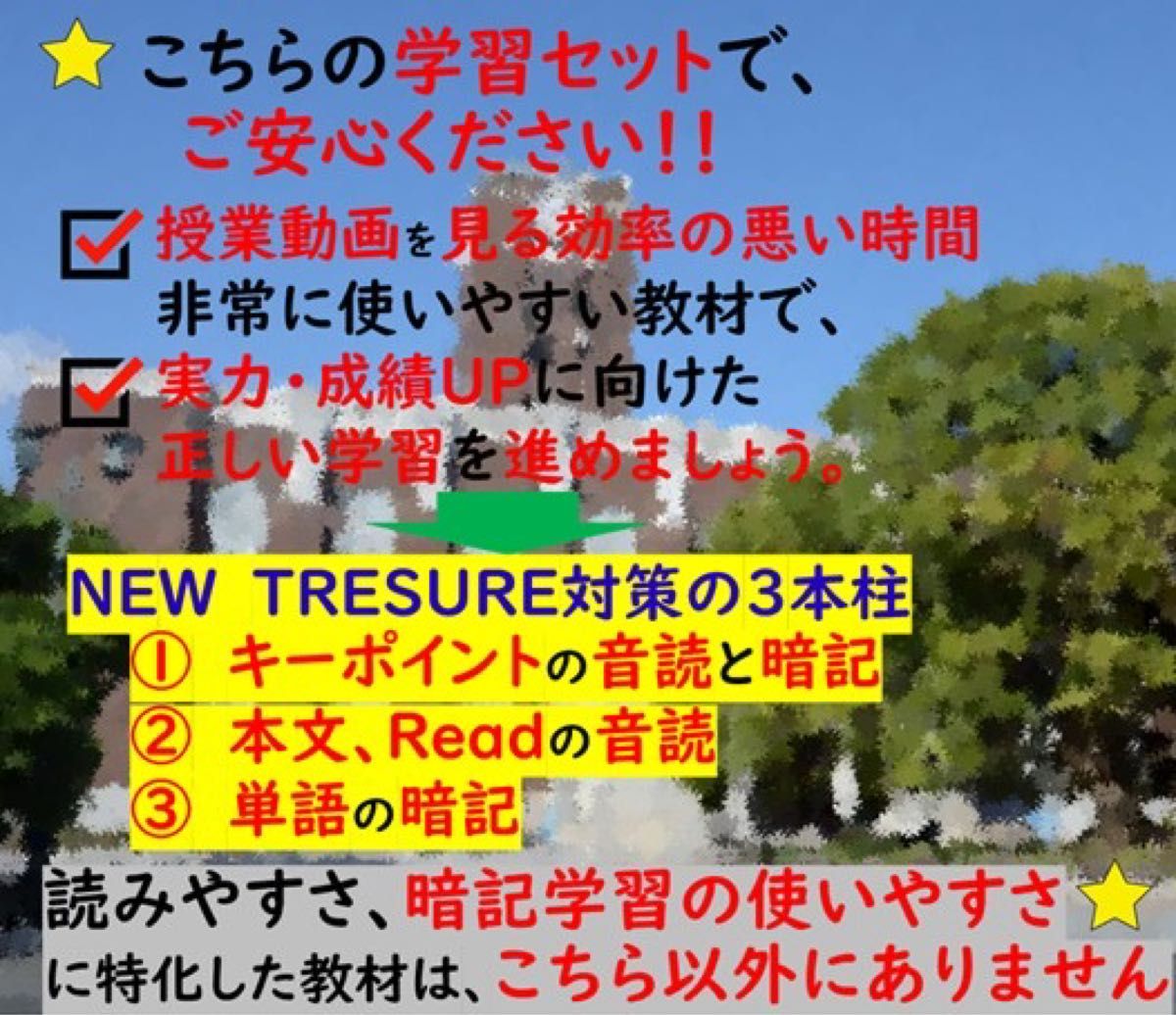 【中学２年】全部セット　ニュートレジャーステージ２　①教科書訳②キーポ集③単語集