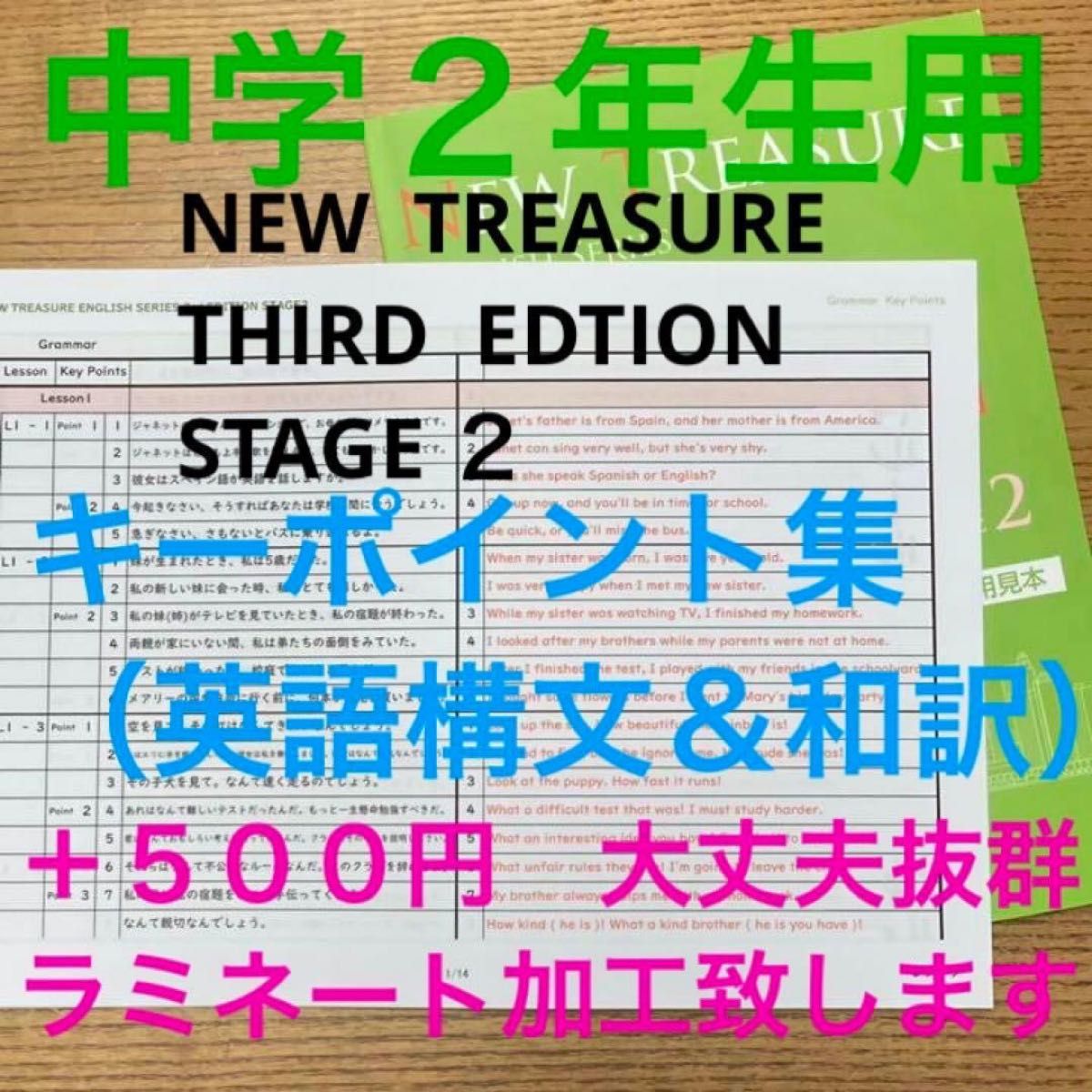 【中学２年】全部セット　ニュートレジャーステージ２　①教科書訳②キーポ集③単語集