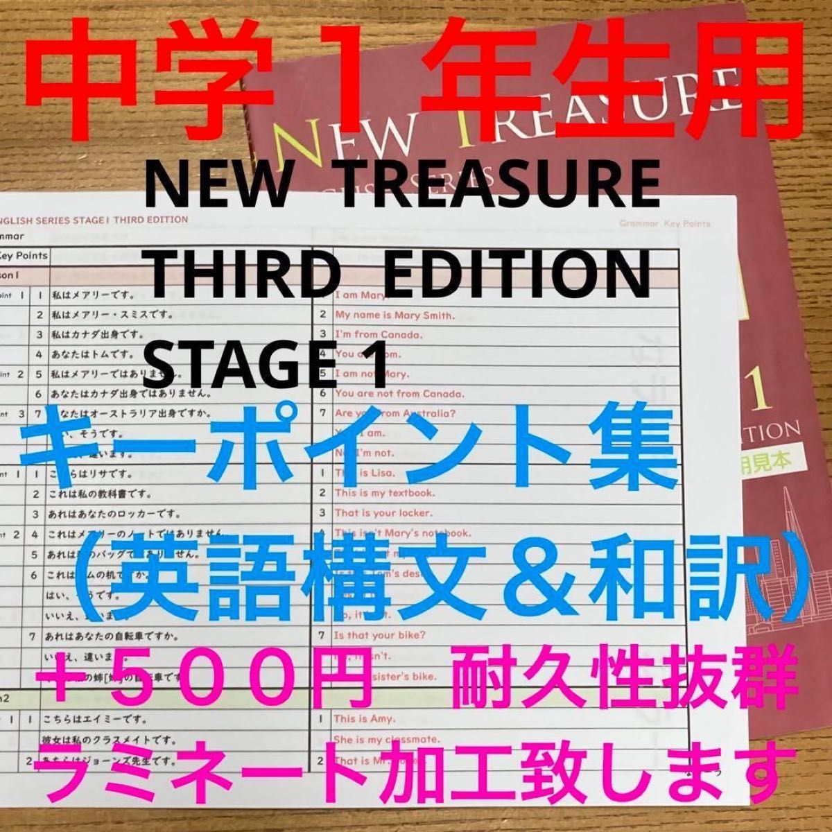 【中1  学習セット】ニュートレジャー　①全部セット&②単語熟語暗記カードセット