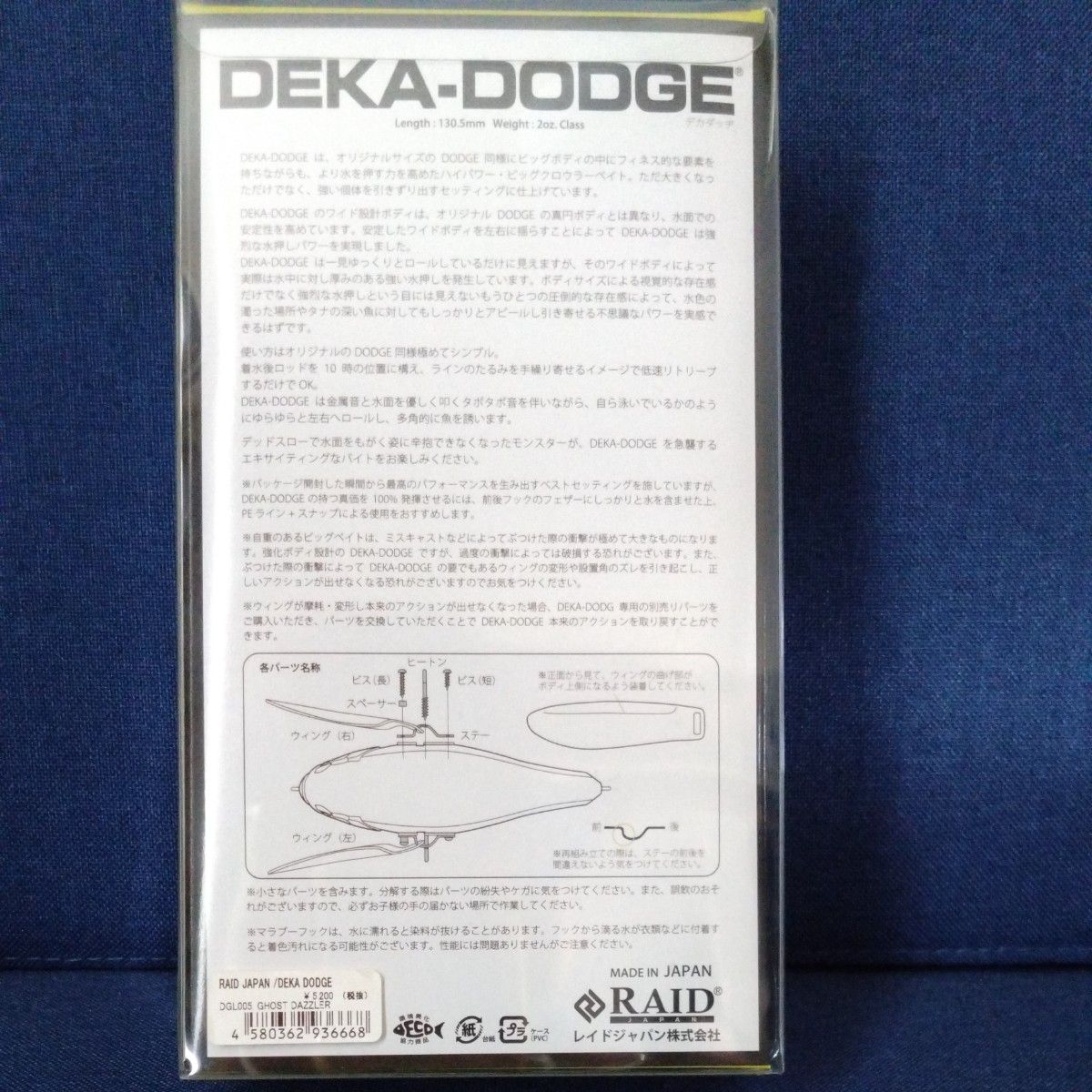  レイドジャパン DEKA-DODGE / EGU-DAMA Type-L2.5g 3.5g