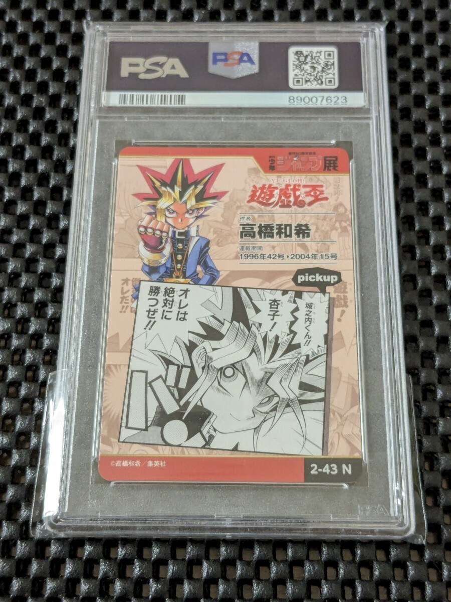 【PSA10】少年ジャンプ オールスターカードコレクションVol.2 No.43 遊戯王 武藤遊戯 カードダスの画像2