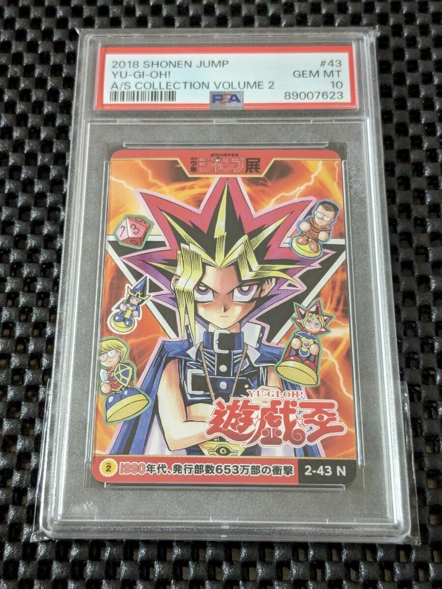 【PSA10】少年ジャンプ　オールスターカードコレクションVol.2　No.43　遊戯王　武藤遊戯　カードダス_画像1