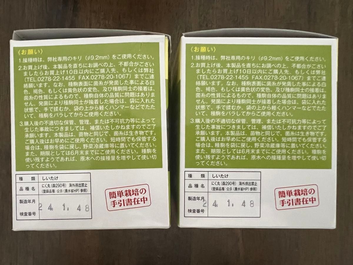 森のきのこ種菌:しいたけの種　100個入×2個　説明書付き　きのこ栽培セット