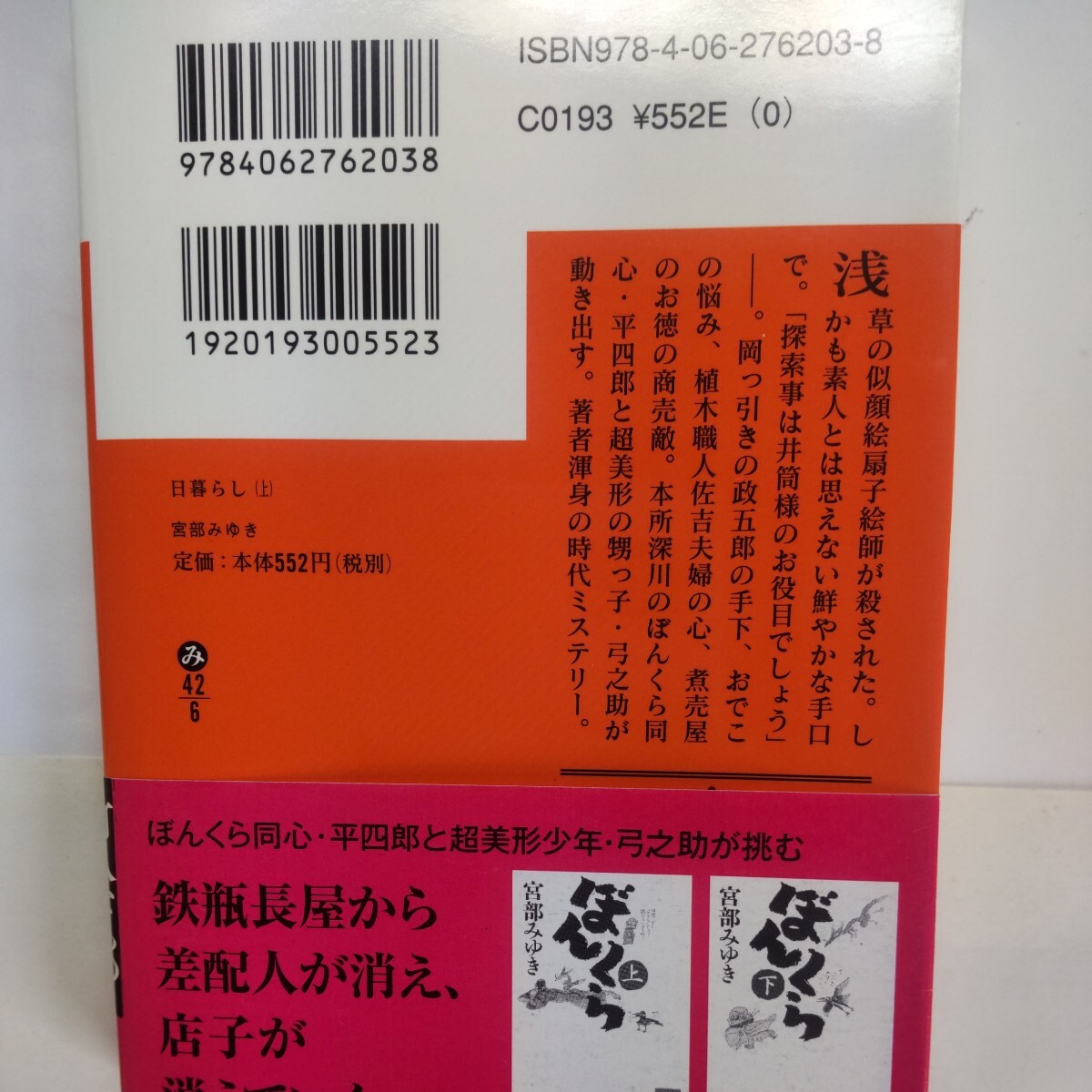 日暮らし　上中下3冊セット （講談社文庫） 宮部みゆき／〔著〕