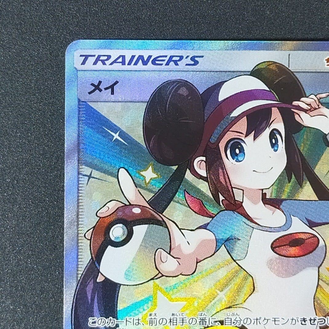 メイ SR ポケモンカード ドリームリーグ 067/049_画像2