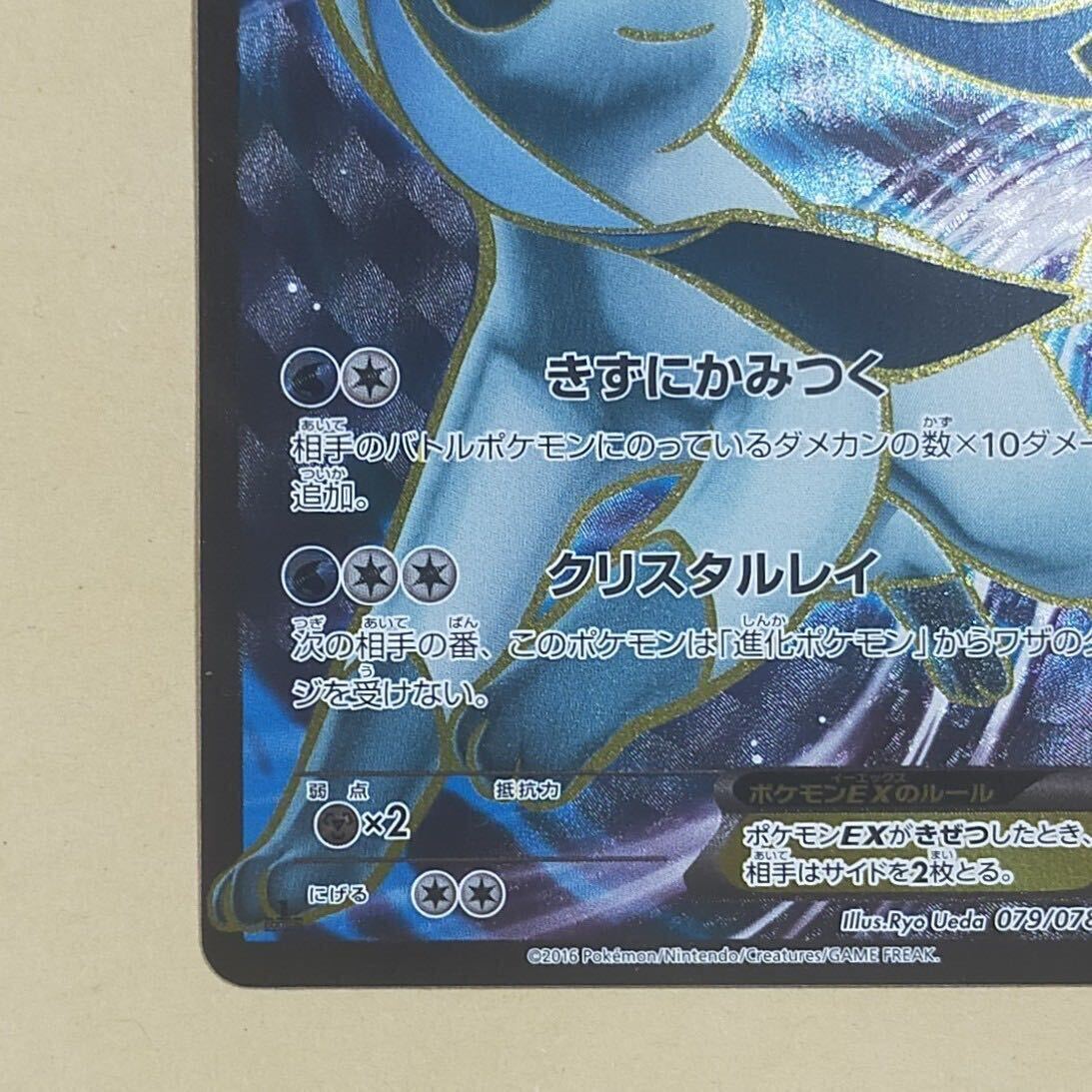 グレイシアEX SR XY BREAK めざめる超王 ポケモンカード ポケモンカードゲーム 1ed 079/078の画像5