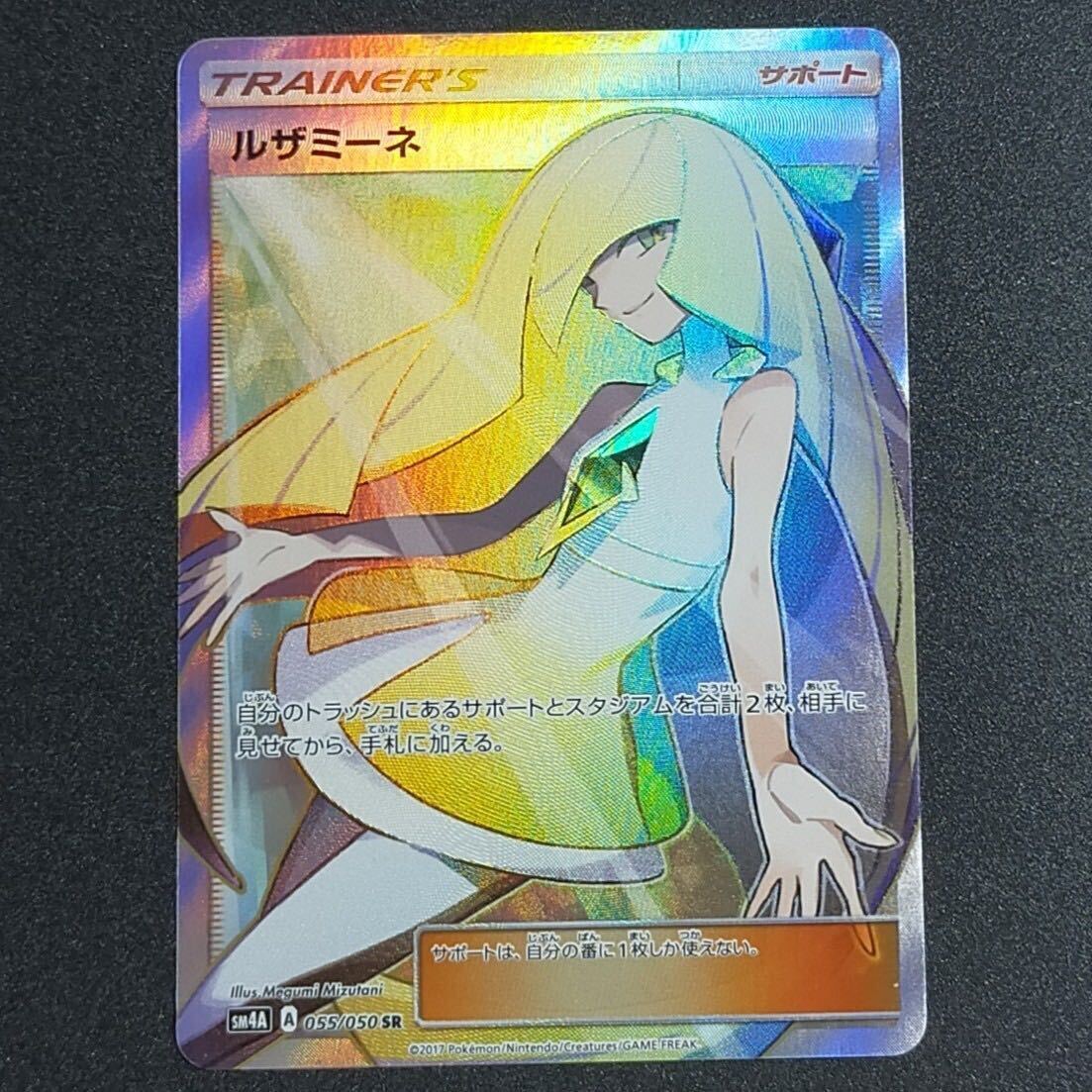 sm ルザミーネ SR ポケモンカード 超次元の暴獣 055/050の画像1