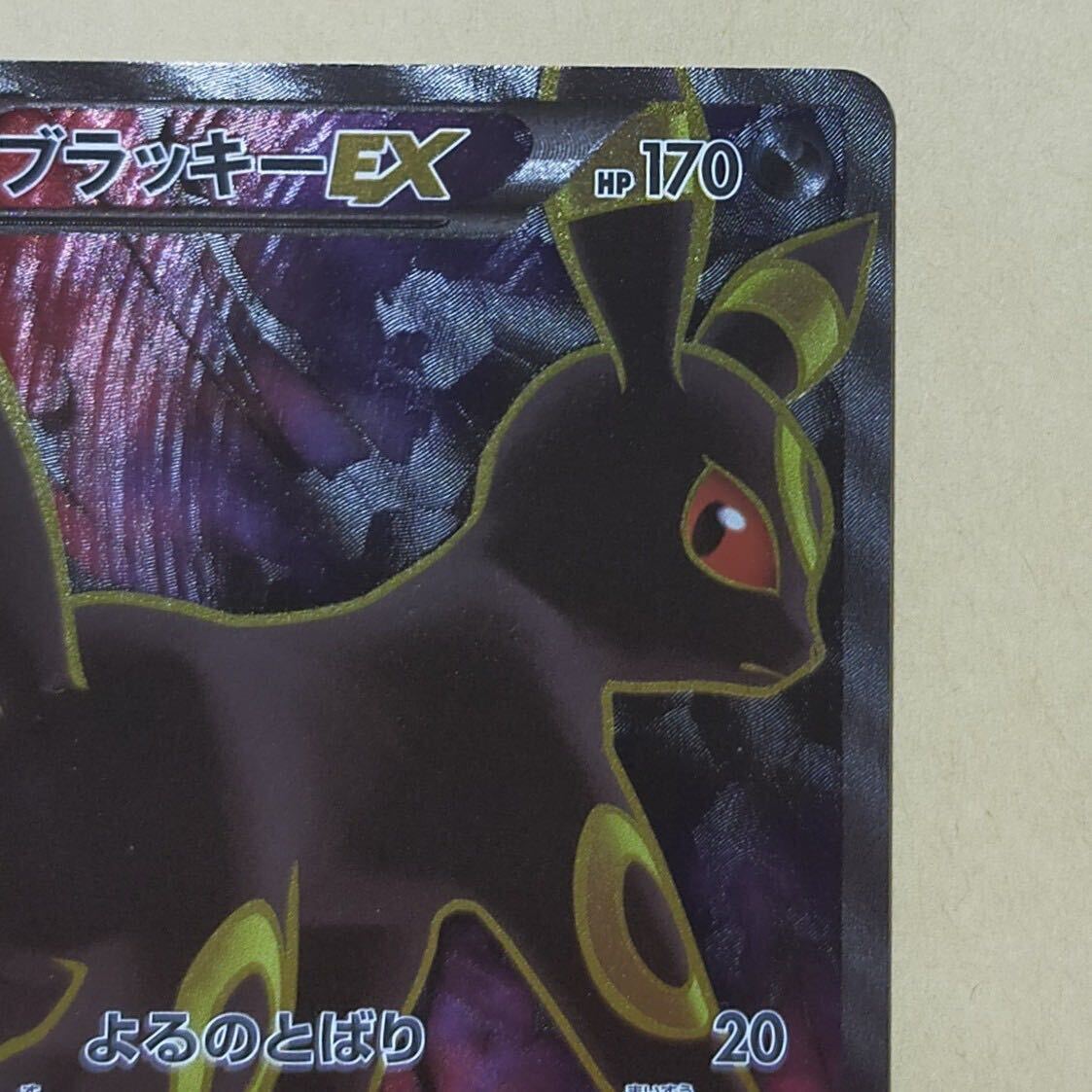 ブラッキーex めざめる超王 XY 1ed ポケモンカード SR 082/078_画像3