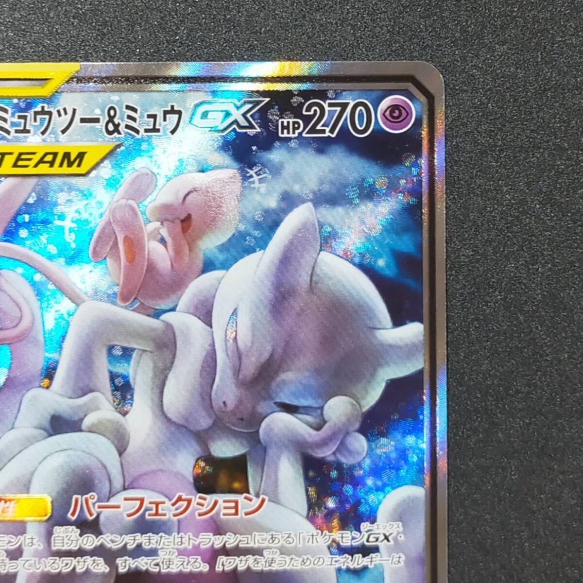 ミュウツー &ミュウgx sa sr 2ミラクルツイン ポケモンカード 098/094_画像3