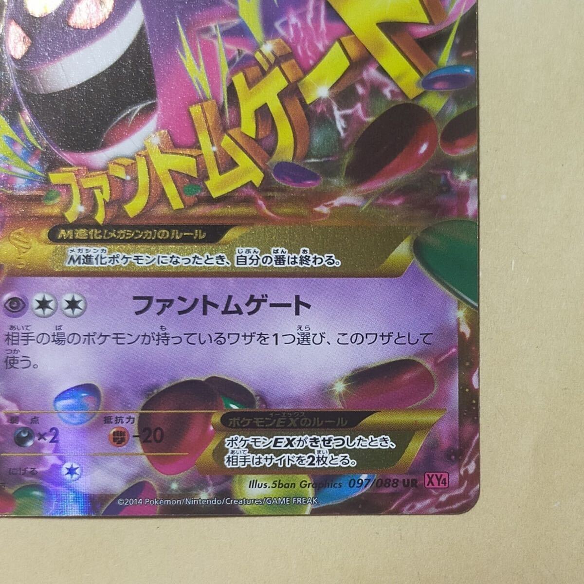 Mゲンガーex ポケモンカード 097/088 ur 1ed xy ファントムゲート_画像4