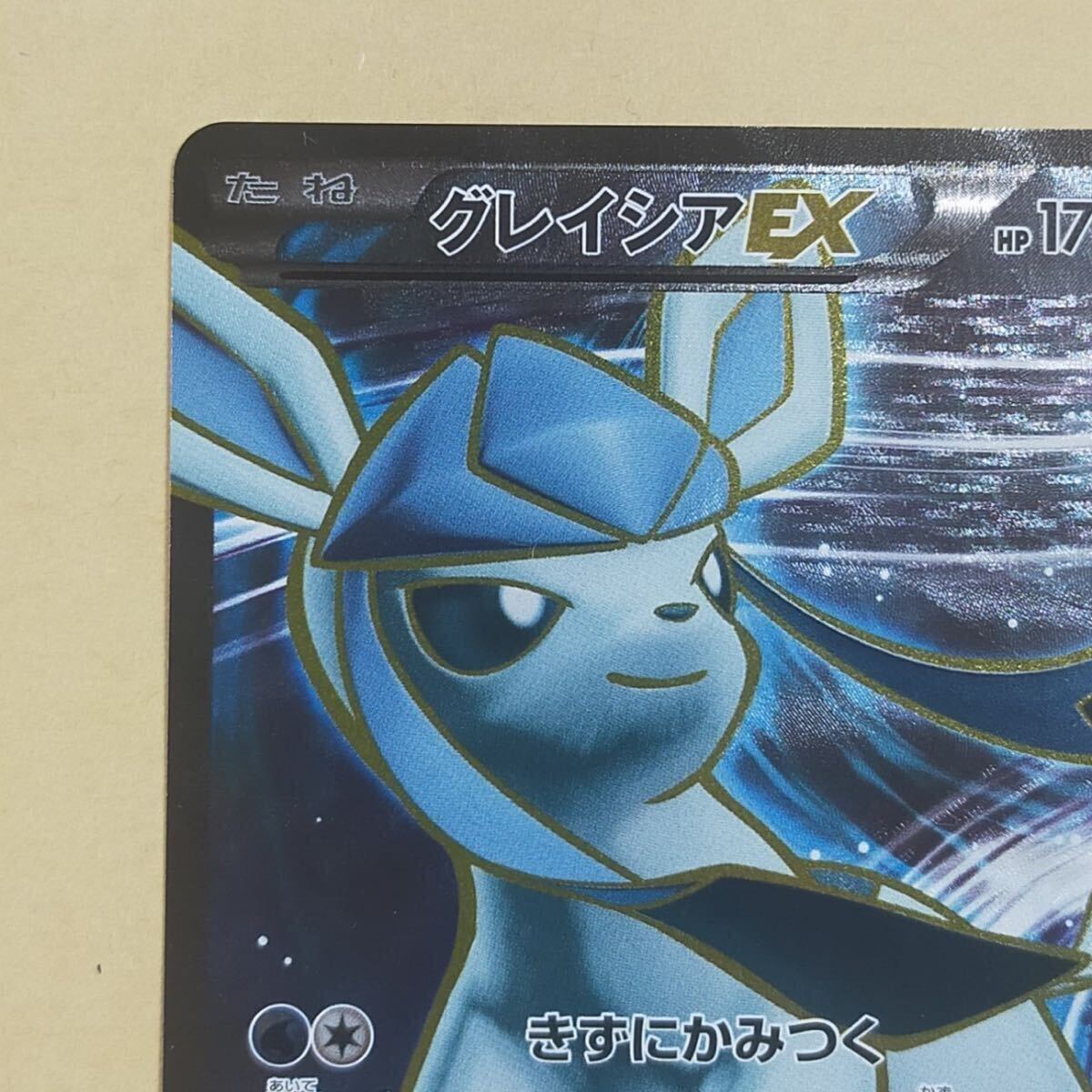 グレイシアEX SR XY BREAK めざめる超王 ポケモンカード ポケモンカードゲーム 1ed 079/078の画像2