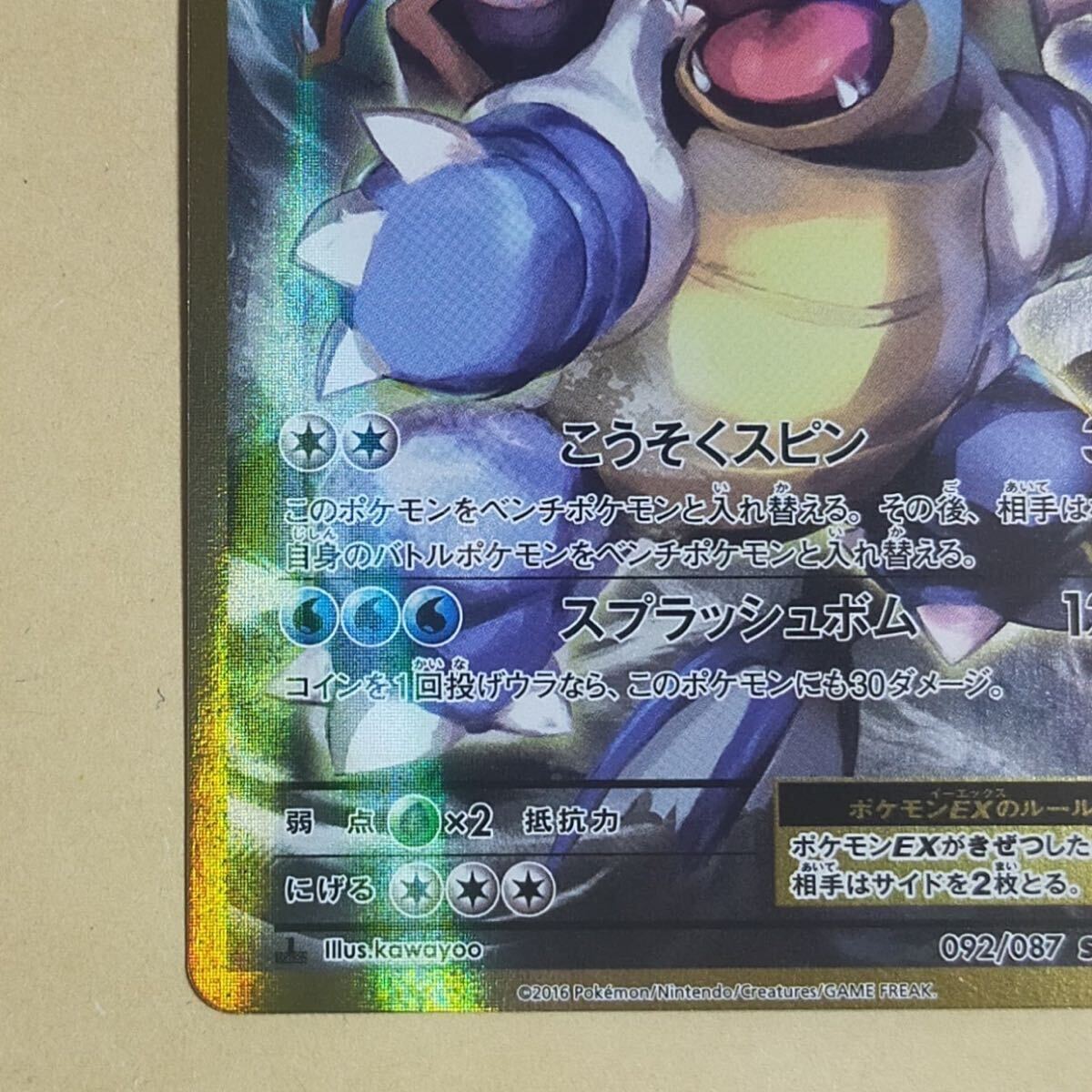 カメックスex sr 20th xy ポケモンカード 1ed cp6 092/087 2の画像5