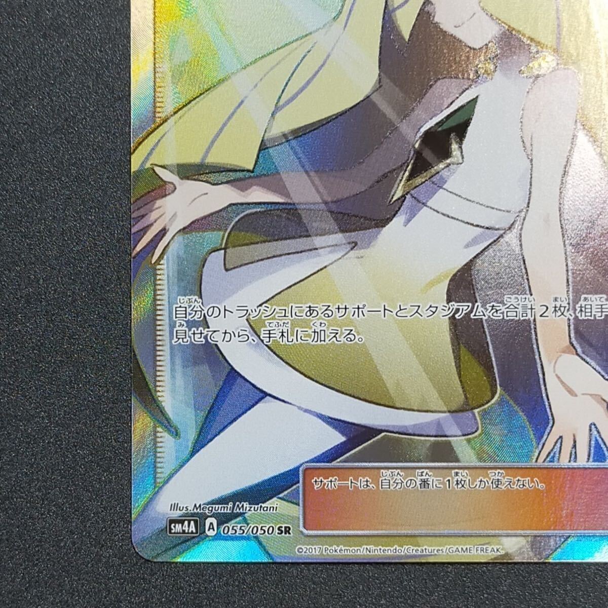 ルザミーネ SR ポケモンカード 超次元の暴獣 055/050 2の画像4