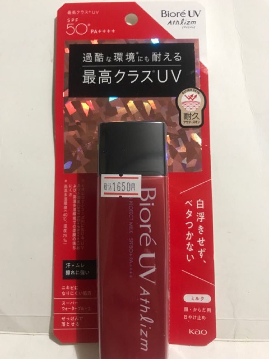 ビオレUV アスリズム スキンプロテクトミルク SPF50＋ PA ＋＋＋＋ 65ml