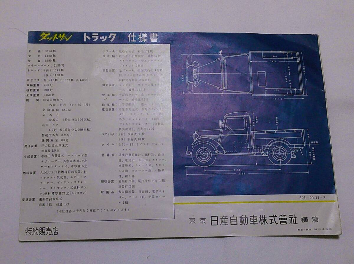 ダットサン トラック 20型 カタログの画像3