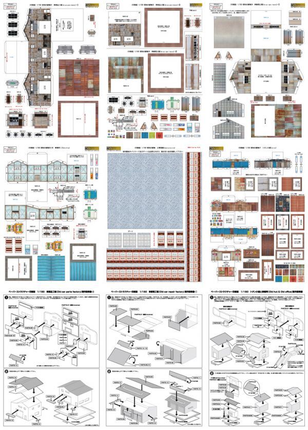 (印刷版) 「昭和の建物9」町工場と工事現場とトタン小屋セット　ペーパークラフト（Ｎスケール）_画像6