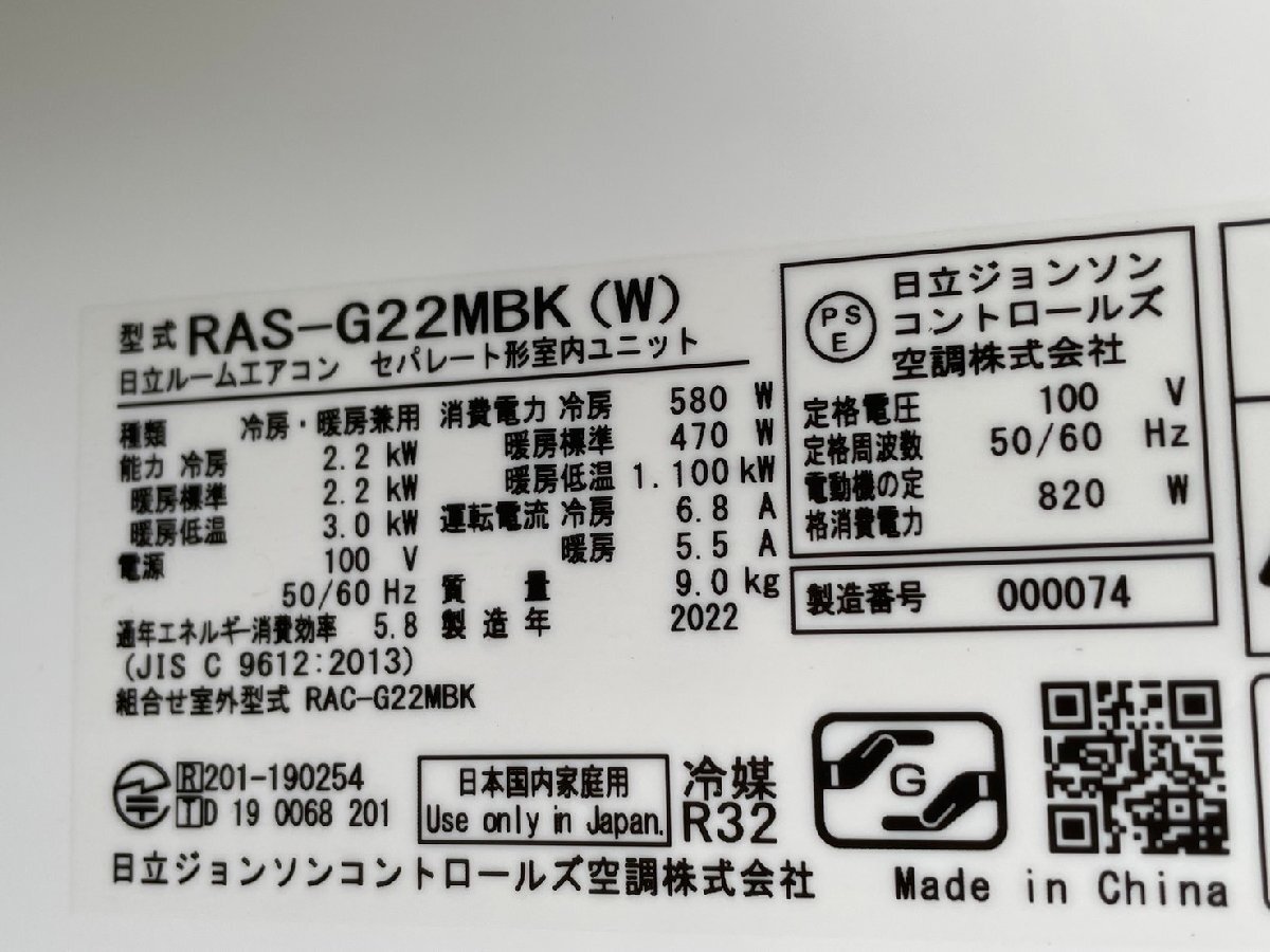 日立 エアコン 白くまくん GBKシリーズ スターホワイト RAS-G22MBK-W [おもに6畳用 /100V] 2022年製造 未使用難あり品の画像4