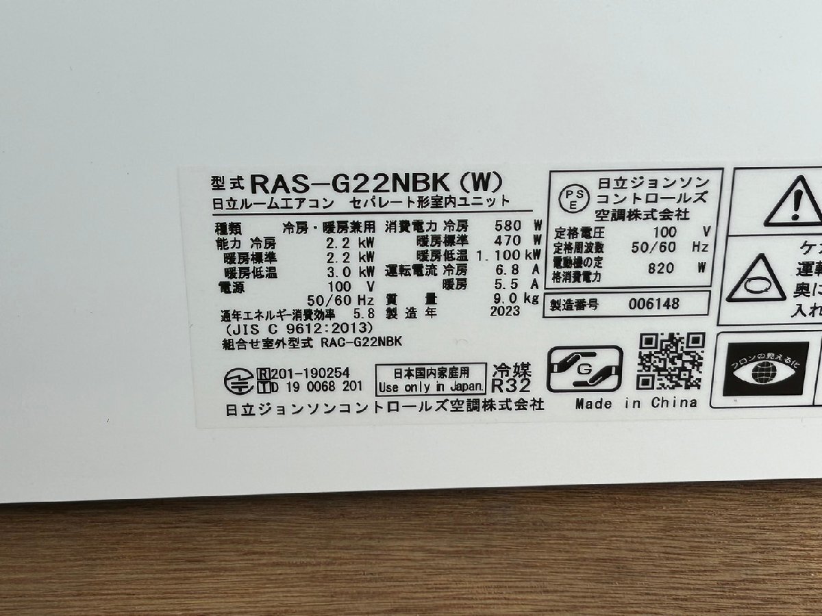 日立 エアコン 白くまくん GBKシリーズ スターホワイト RAS-G22NBK-W [おもに6畳用 /100V] 2023年製造 未使用品の画像5