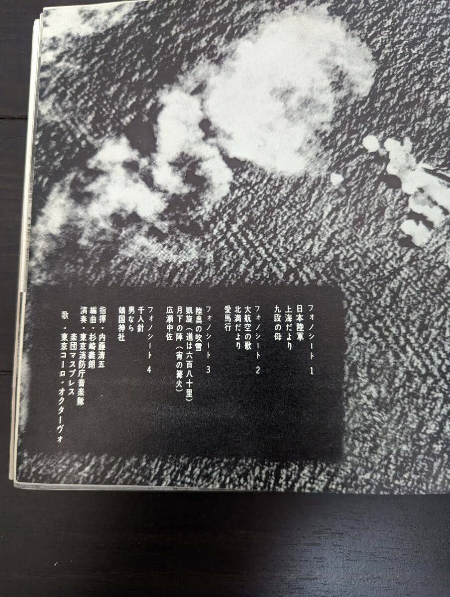 軍歌レコード4種　ソノシート　自衛隊　EP　陸軍　海軍_画像3