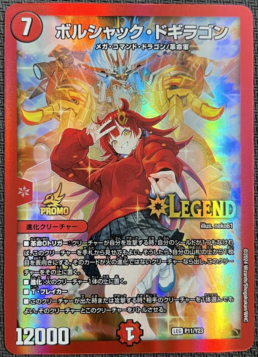 DM デュエルマスターズ ボルシャック・ドギラゴン LGE P11/Y23 DM デュエルマスターズ ボルシャック・ドギラゴン LGE P11/Y23