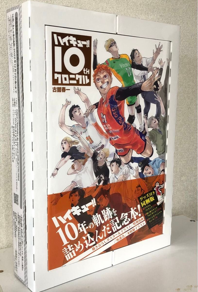 新品未開封 ハイキュー クロニクル グッズ付き 同梱版|Yahoo 新品未開封 ハイキュー クロニクル グッズ付き 同梱版|Yahoo