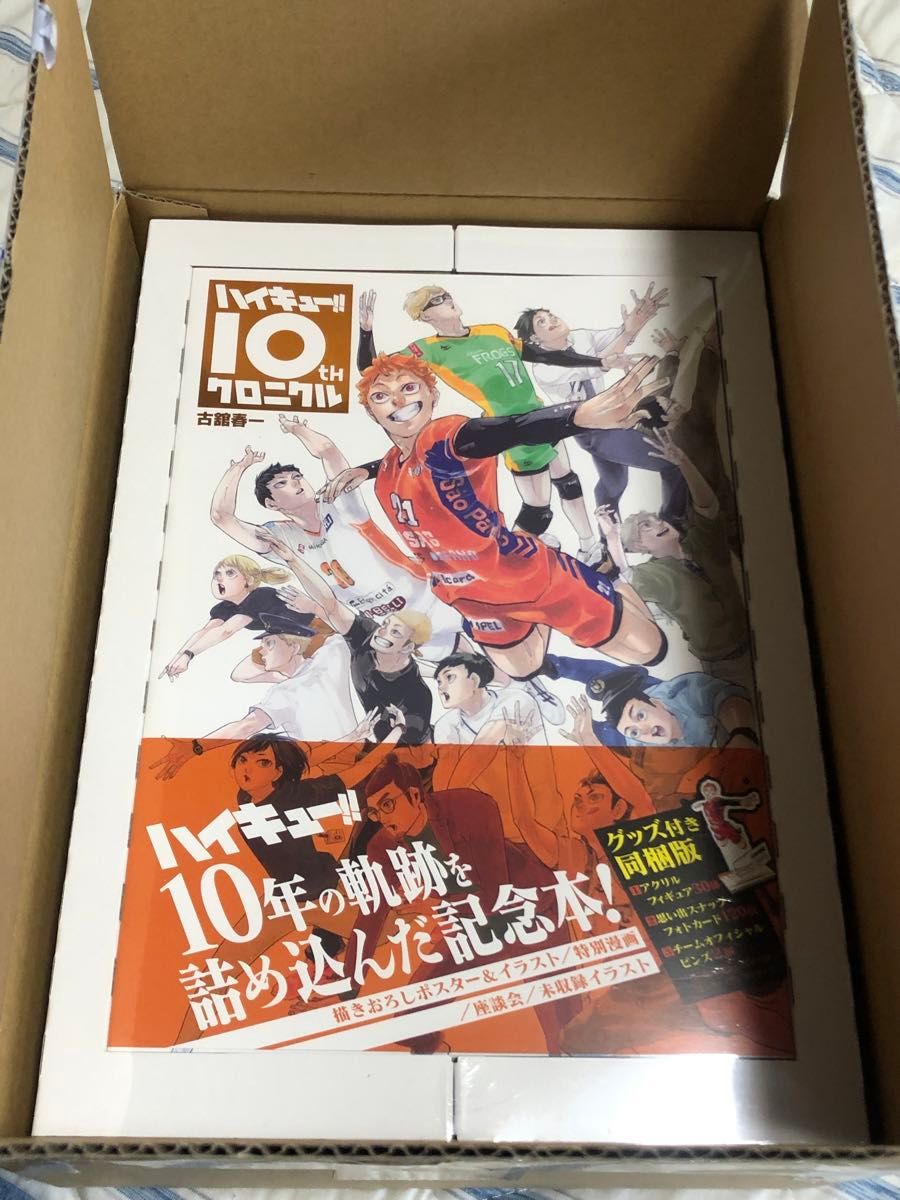 新品未開封 ハイキュー クロニクル グッズ付き 同梱版|Yahoo 新品未開封 ハイキュー クロニクル グッズ付き 同梱版|Yahoo