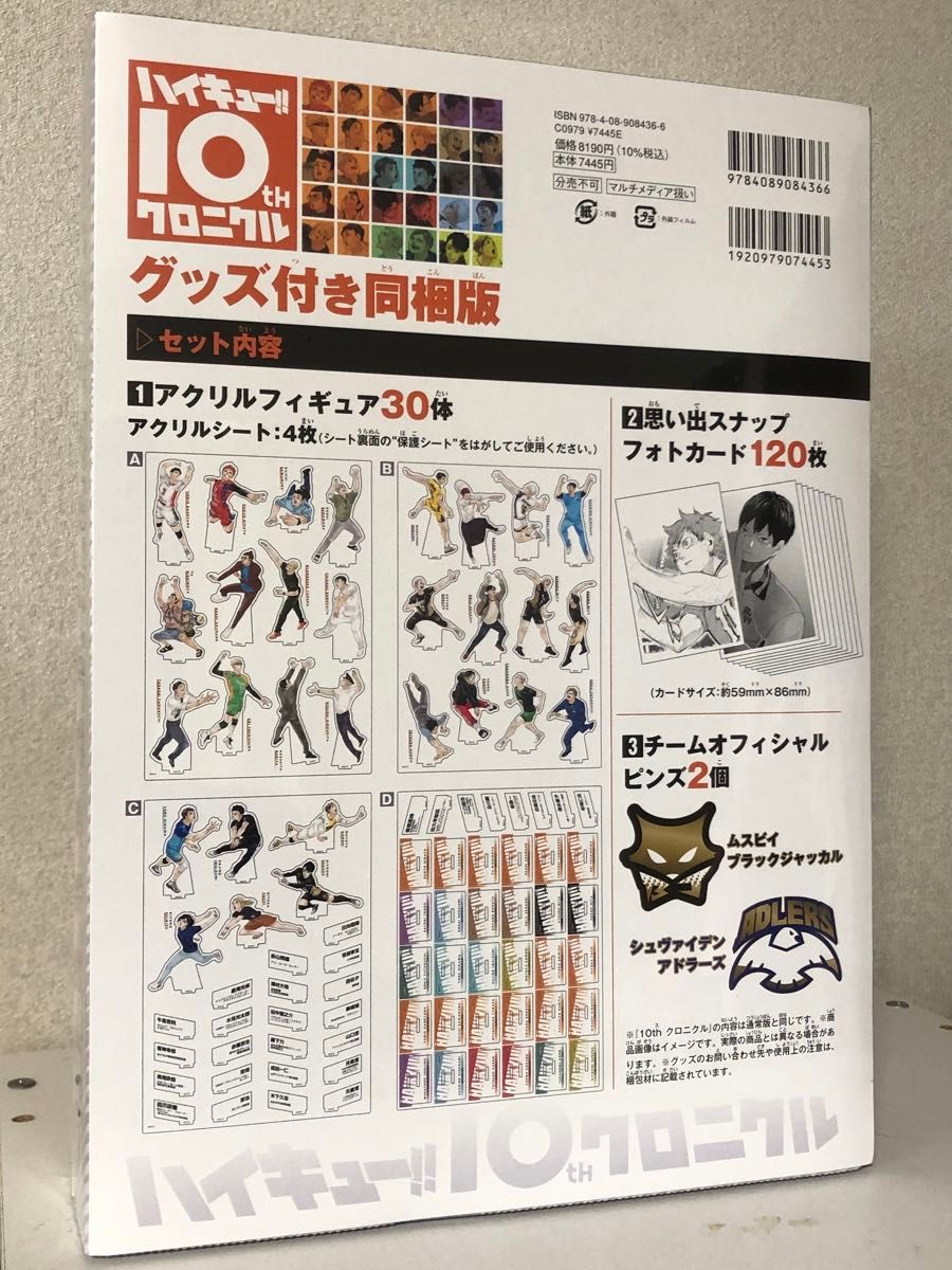 新品未開封 ハイキュー クロニクル グッズ付き 同梱版|Yahoo 新品未開封 ハイキュー クロニクル グッズ付き 同梱版|Yahoo