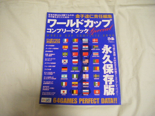 ◆◇サッカー　ワールドカップ　5冊セット　中古◇◆_画像2