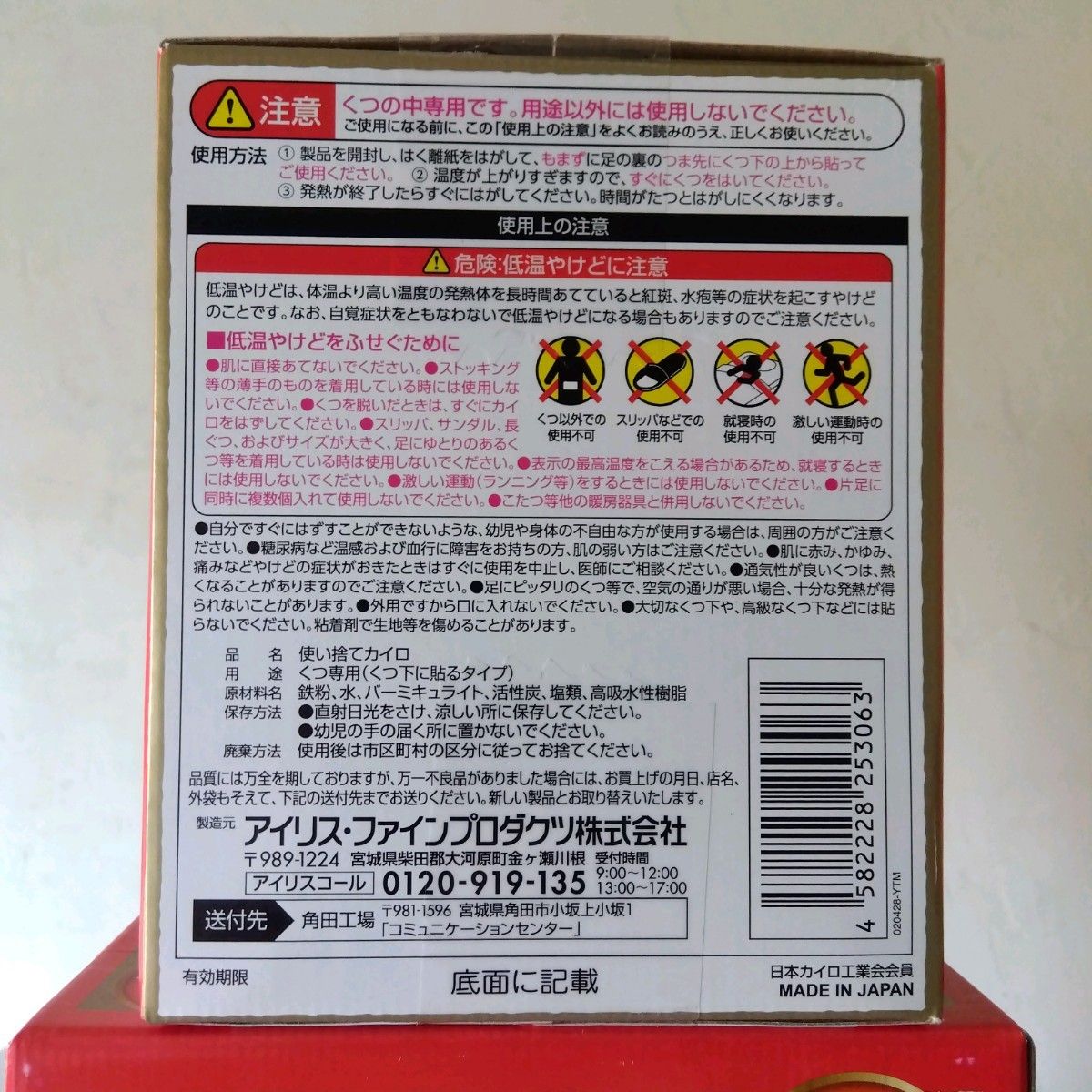 30足分 靴下 くつ下に貼るカイロ あったカイロEX 持続時間8時間