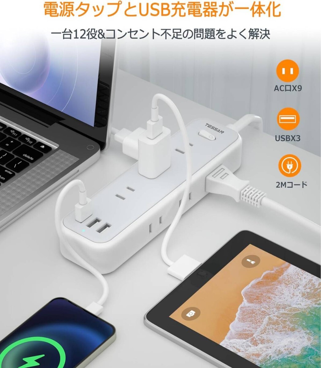 延長コード 2m 電源タップ usb コンセントタップ 9個AC口 3個USBポート TESSAN テーブルタップ の画像3