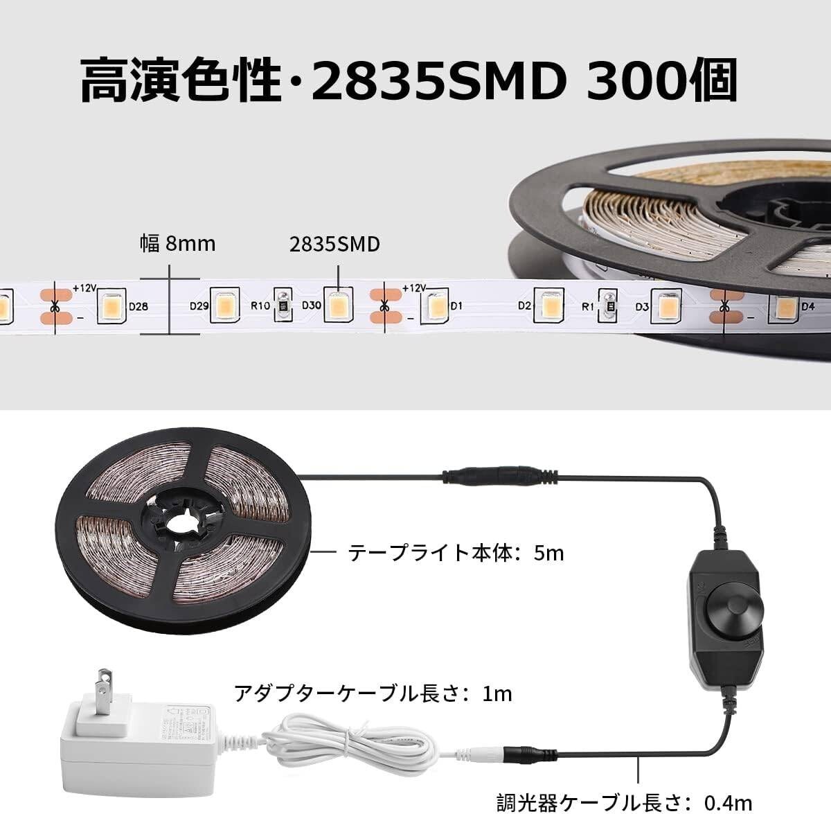 Lepro LEDテープライト 電球色 無段階調光 間接照明 5m 12v 高演色タイプ ストリップライト_画像5