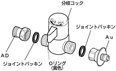 　ナニワ製作所 食器洗い乾燥機専用部材　AuAD　（NS・NSJタイプの水栓分岐用）