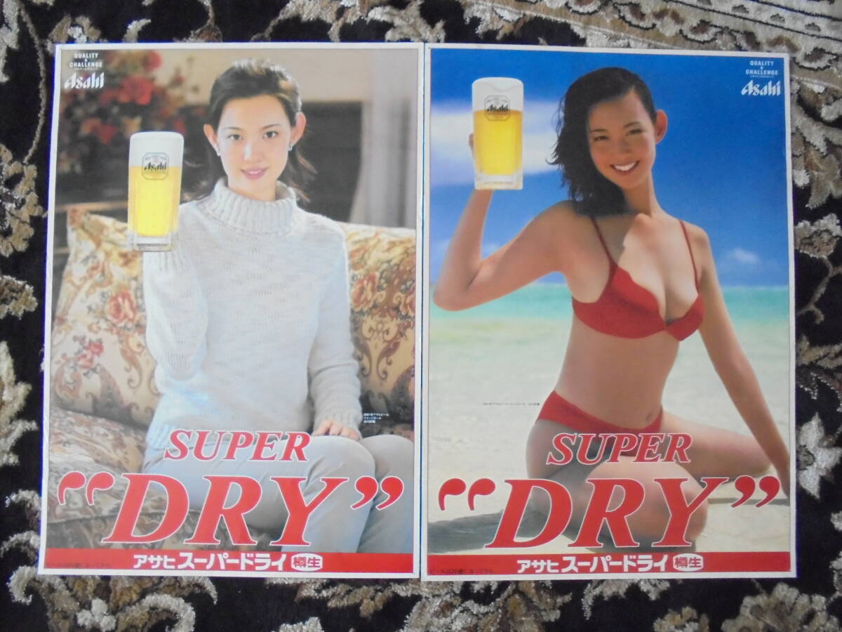 【出川沙織 アサヒスーパードライ】2001アサヒビール キャンペーンポスター2枚 の画像1