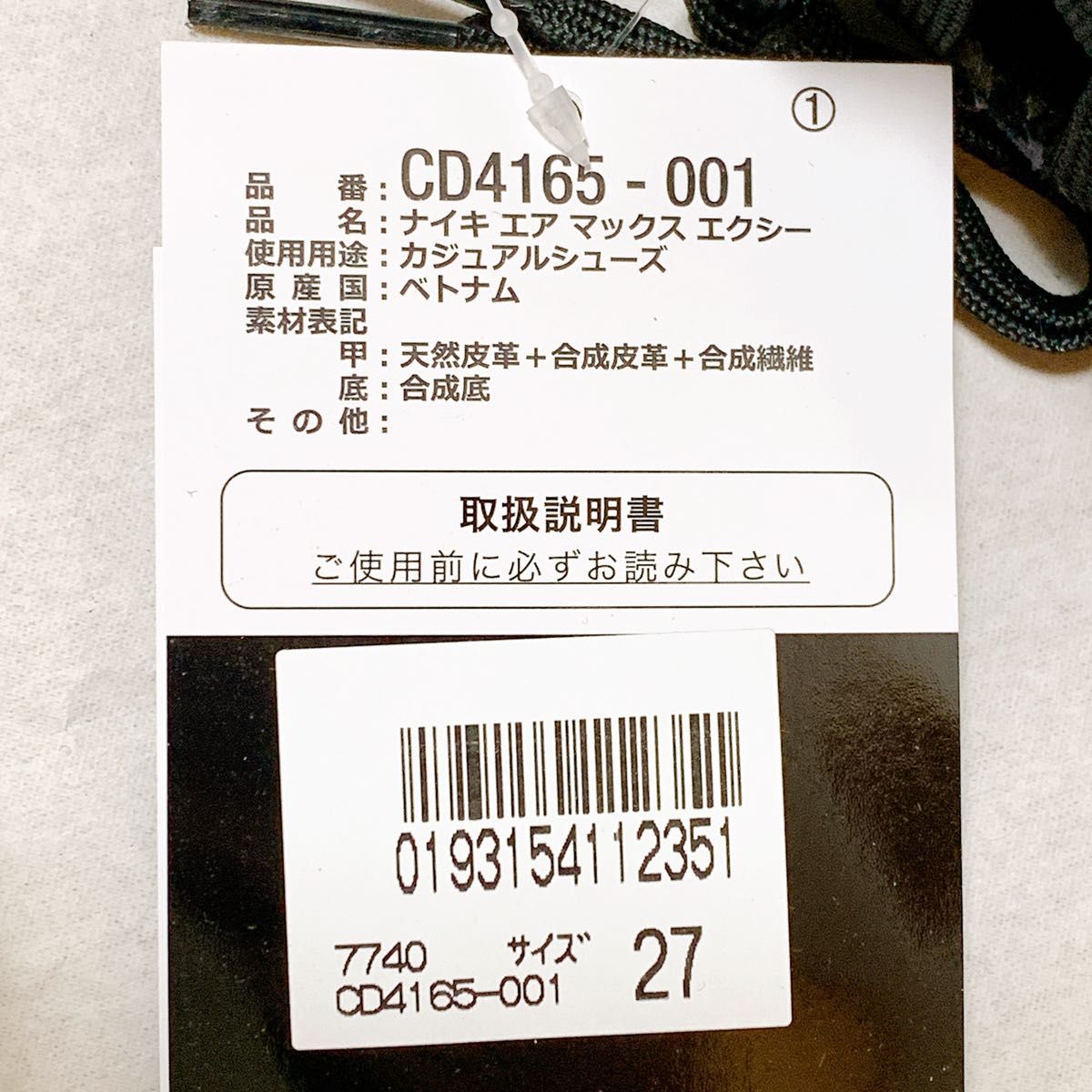 ナイキ エアマックスエクシー  CD4165-001 27.0㎝