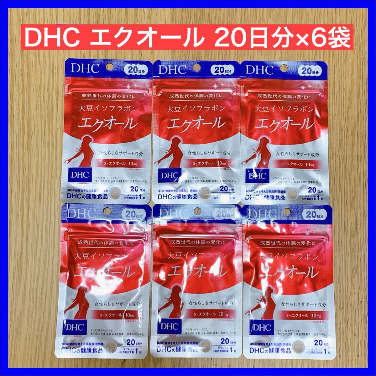 DHC 大豆イソフラボン エクオール 20日分 6袋