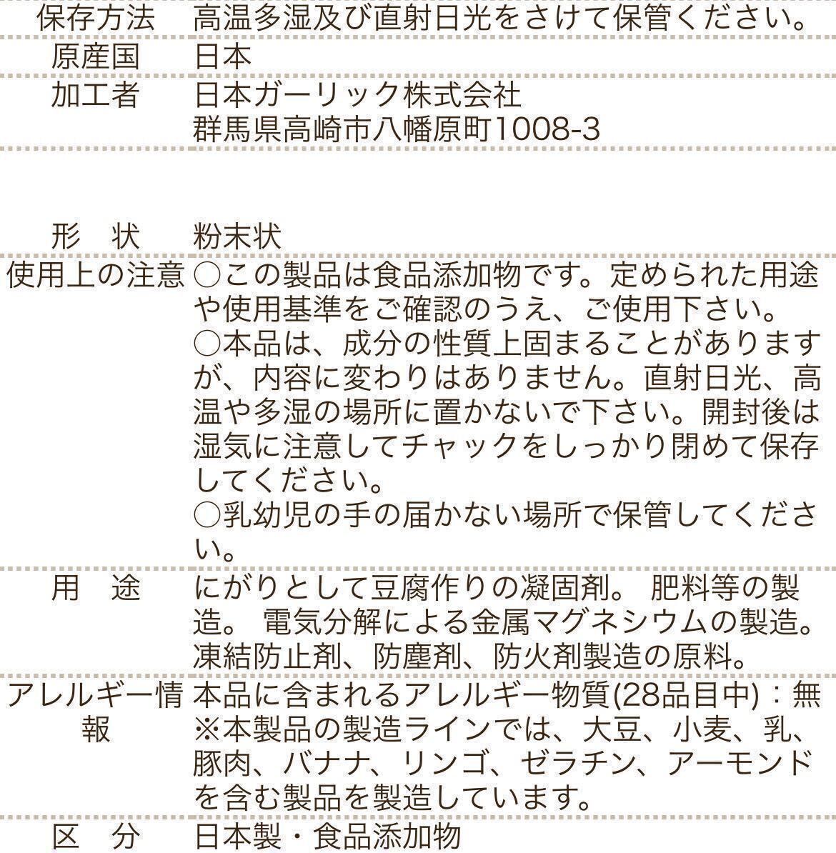 ★国内製造 食品添加物●粉末塩化マグネシウム●にがり●無香料●コスメ基材●経皮吸収●健康 血圧 血糖●ニベアと混ぜる●木製スプーン付の画像8