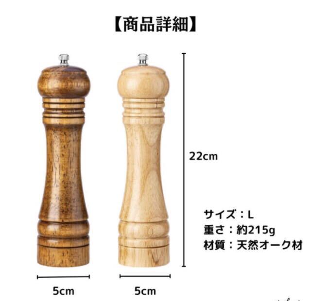 ペッパーミル Lサイズ 2本セット(日本語解説カード、ブラシ付) 木製 粗さ調整の画像7