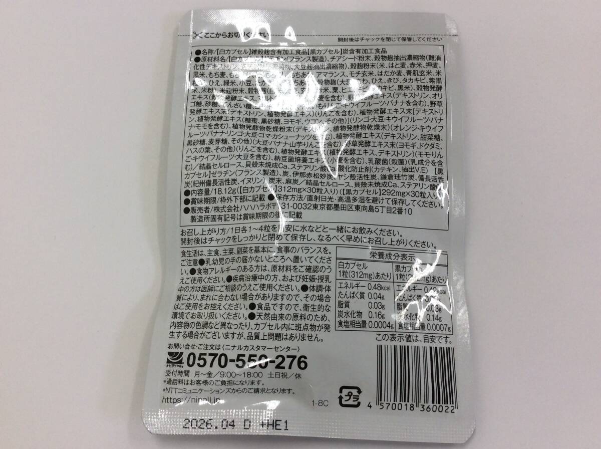 ■4350　新品未開封 キラリの炭クレンズ生酵素 サプリメント 健康食品 賞味期限2026年4月_画像2