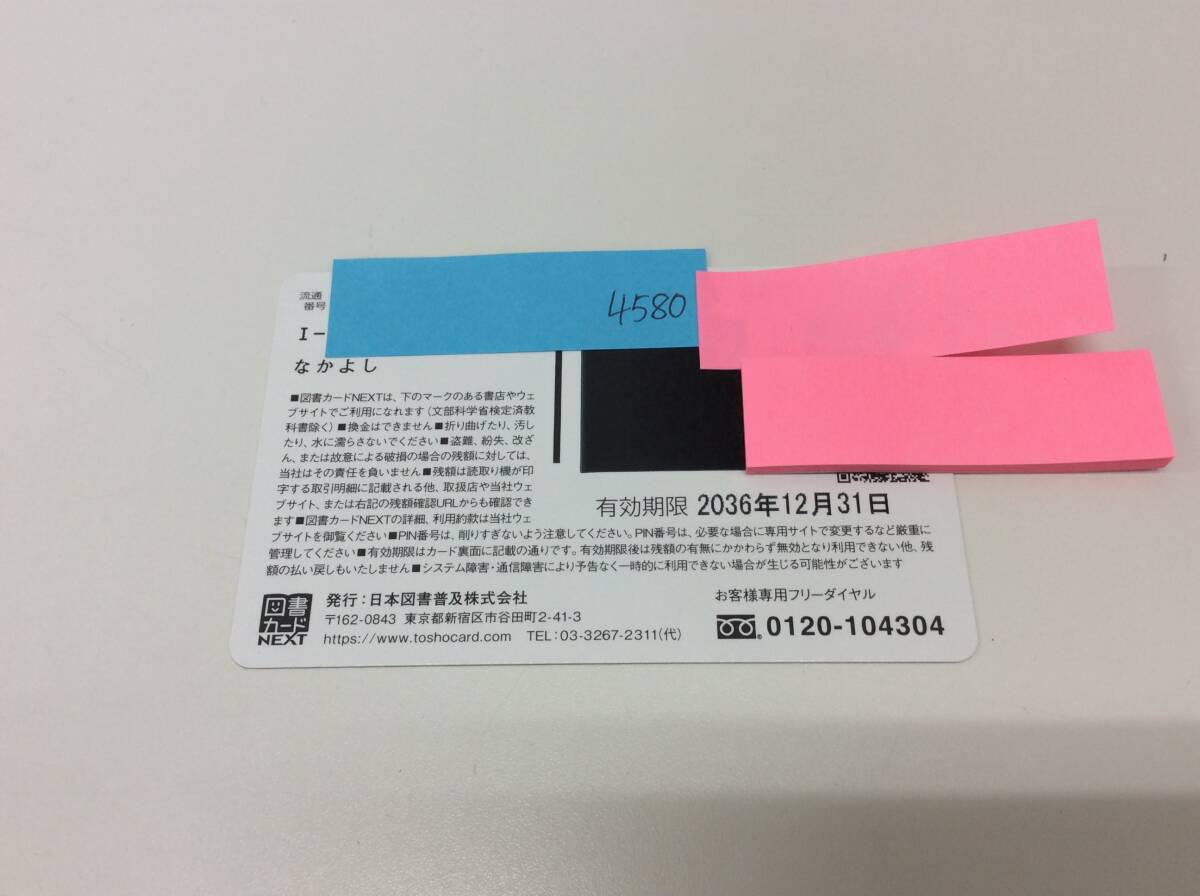■4580 未使用 図書カードNEXT 2000円 (QRコード対応カード) 1枚 金券 残高確認済の画像2