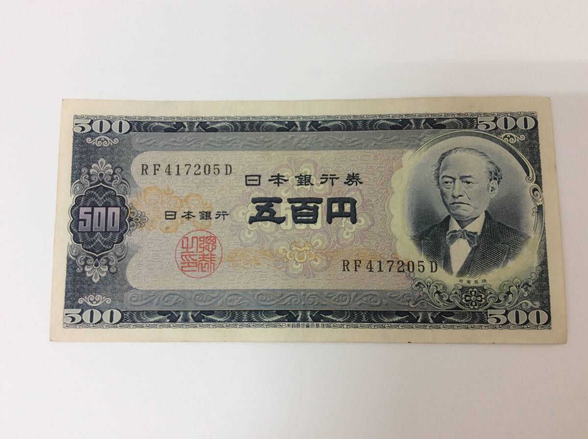 ■8022　日本 古銭 紙幣 500円札 旧500円札 岩倉具視 日本銀行券 RF/D