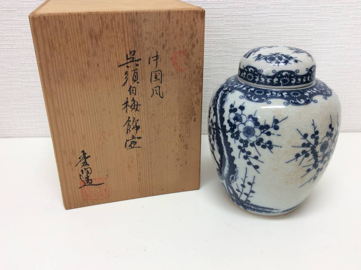 ■5021 中国美術 呉須白梅飾壺 茶入 茶壺 銘有 詳細不明 茶器 骨董品 長期保管 の画像1