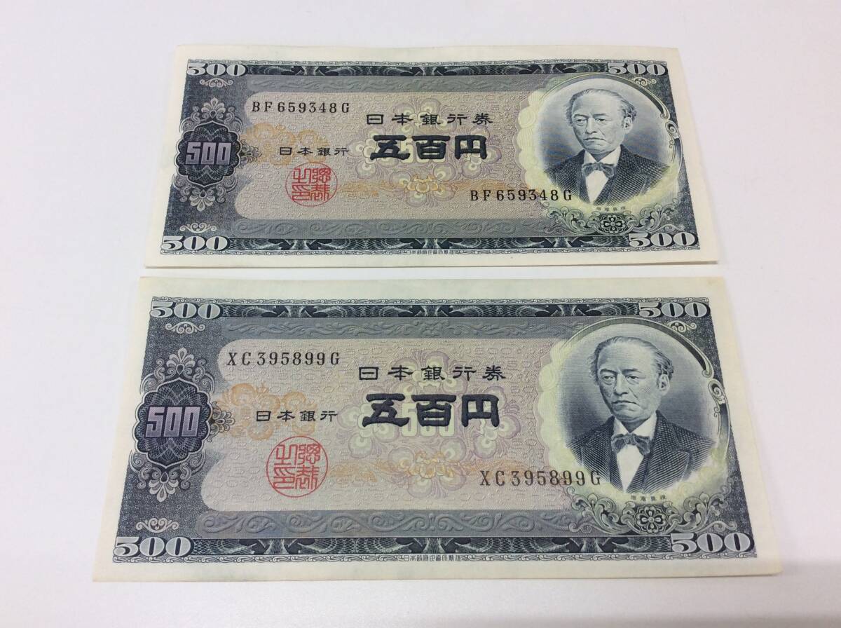 ■8080　おまとめ 2枚 セット 古銭 日本 日本銀行券 500円 旧500円 岩倉具視 紙幣 BF/G XC/G_画像1