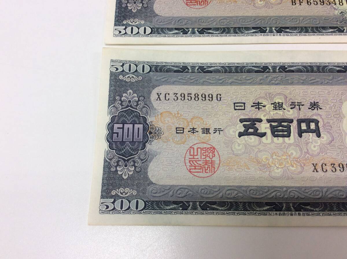 ■8080　おまとめ 2枚 セット 古銭 日本 日本銀行券 500円 旧500円 岩倉具視 紙幣 BF/G XC/G_画像4