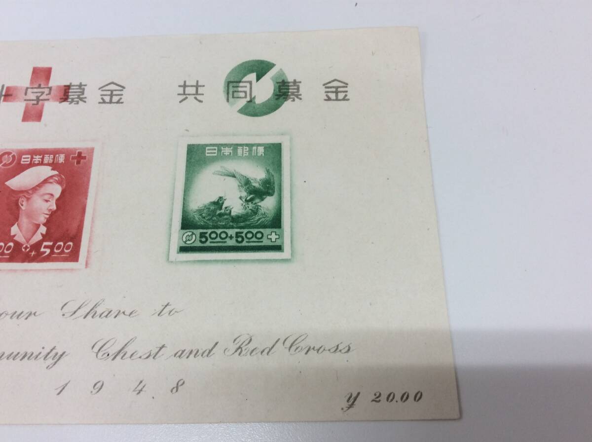 ■7957 未使用 赤十字 共同募金 切手 日本郵便 記念切手 コレクション 長期保管品の画像3
