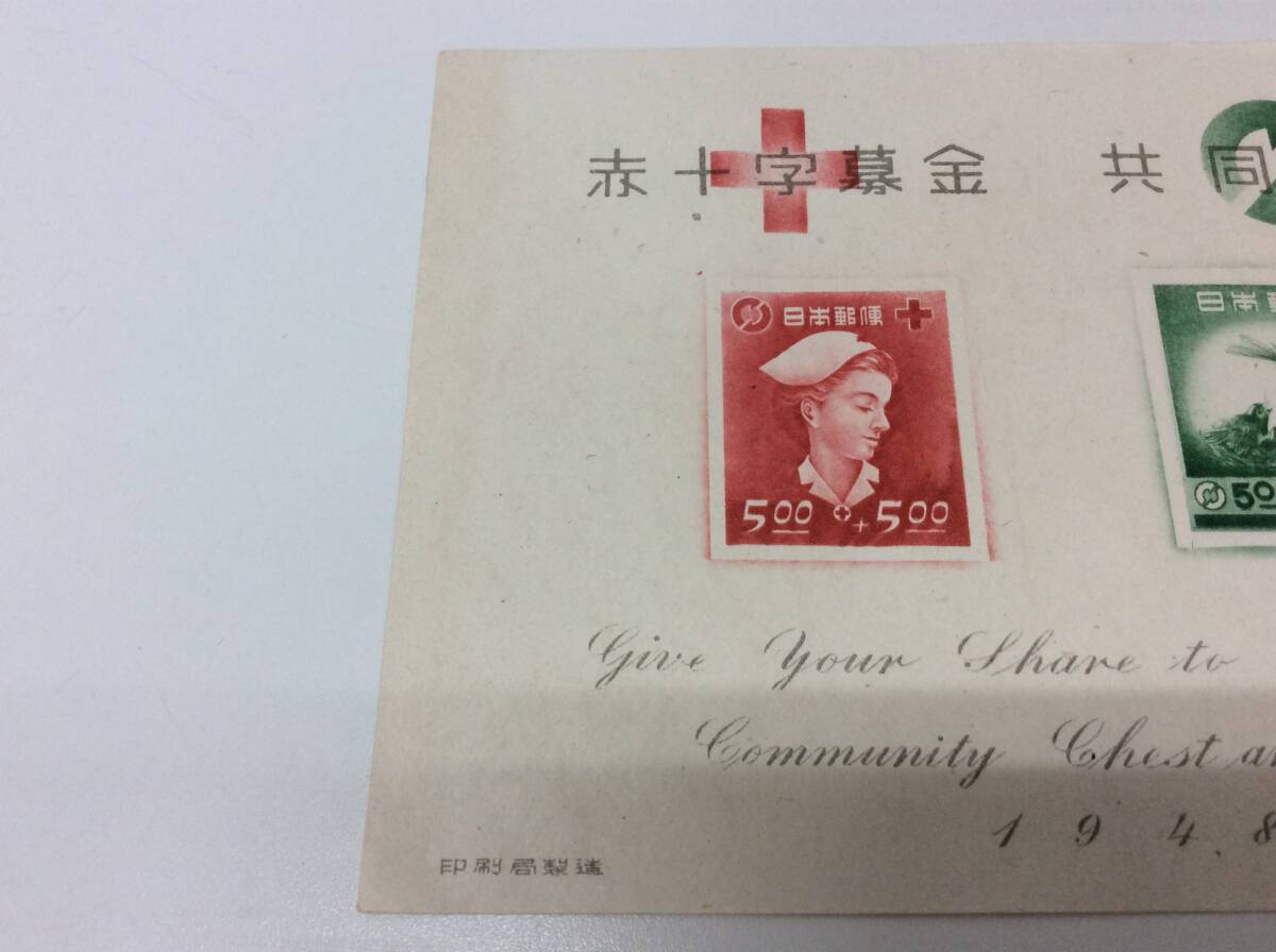 ■7957 未使用 赤十字 共同募金 切手 日本郵便 記念切手 コレクション 長期保管品の画像2